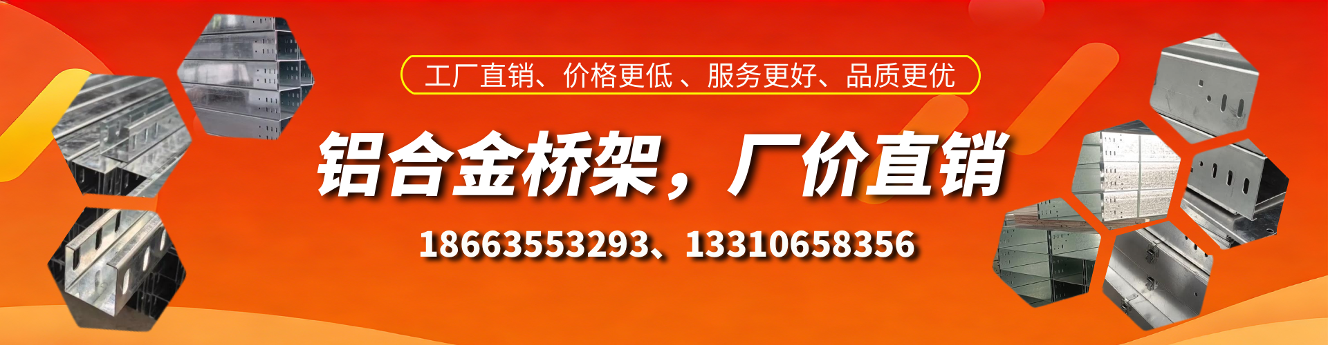武威铝合金桥架厂家